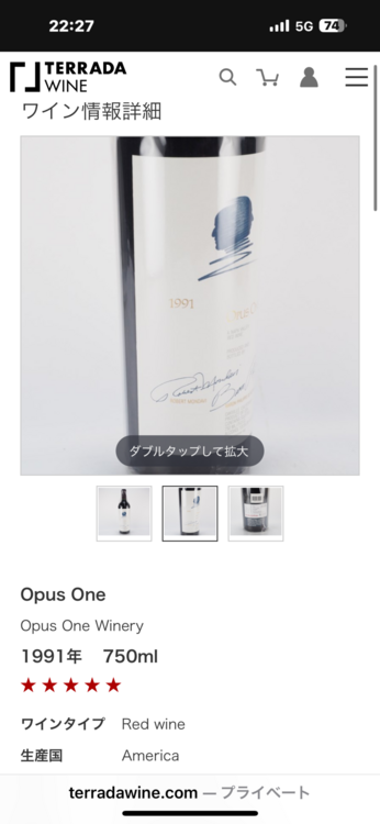 ワイン オーパスワン （お酒）の商品画像 - 査定依頼日：2025年6月28日 - 最高査定価格：40,000円