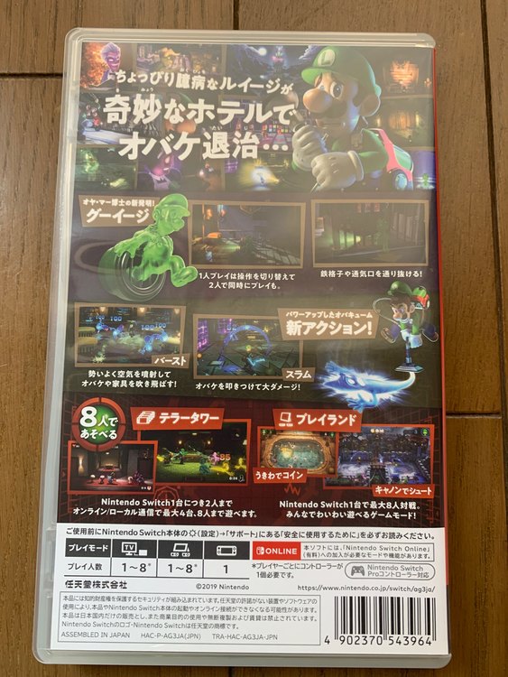 ルイージマンション3（ゲーム機本体・ゲームソフト）の商品画像 - 査定依頼日：2023年8月20日 - 最高査定価格：3,000円