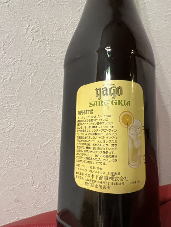 yago（お酒）の商品画像 - 査定依頼日：2022年6月9日