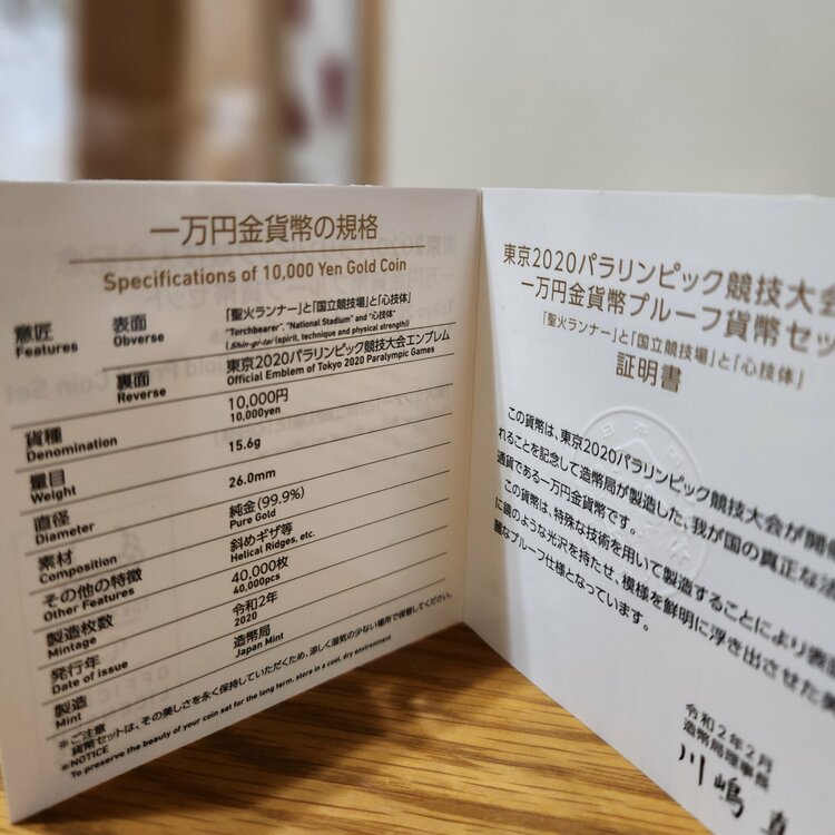 東京パラリンピック金貨（金・貴金属）の商品画像 - 査定依頼日：2025年12月16日 - 最高査定価格：360,000円