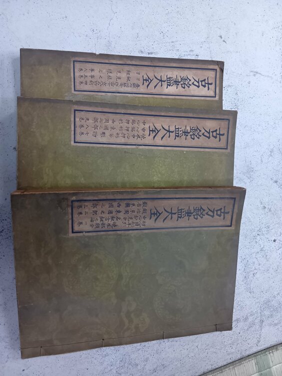 古刀銘鑑大全（古本）の商品画像 - 査定依頼日：2026年5月4日 - 最高査定価格：5,000円