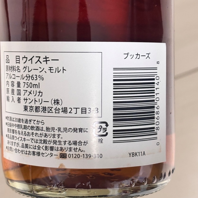 バーボン ウイスキー ブッカーズ 木箱入り  750ml （お酒）の商品画像 - 査定依頼日：2025年12月27日 - 最高査定価格：11,000円