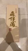 森伊蔵（お酒）の商品画像 - 査定依頼日：2025年8月22日 - 最高査定価格：9,000円