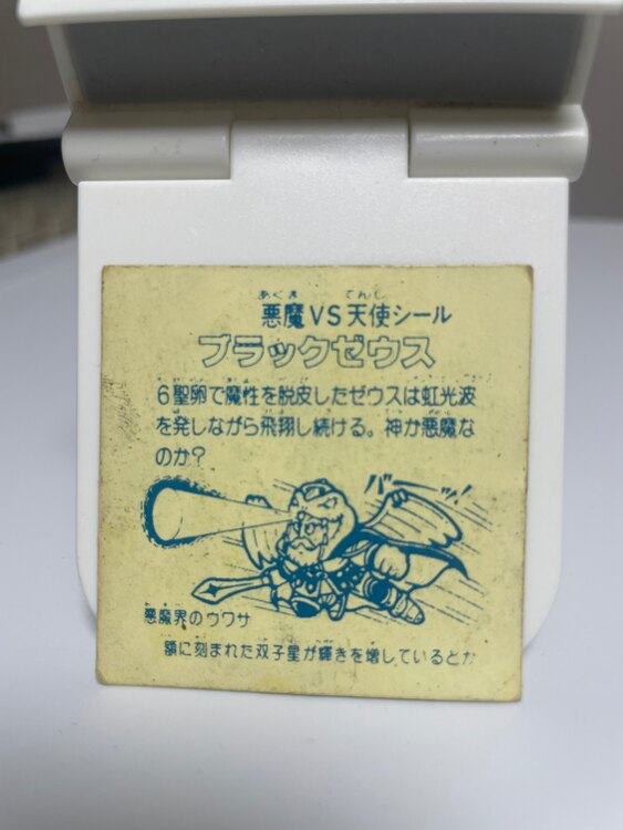 初代ビックリマンシール　チョコ版　ブラックゼウス（その他のおもちゃ）の商品画像 - 査定依頼日：2025年2月21日 - 最高査定価格：3,300円