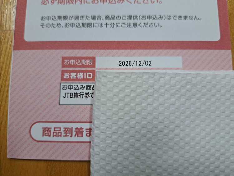 JTB ディズニーランドorUSJペアチケット引換券（チケット・金券）の商品画像 - 査定依頼日：2026年9月28日 - 最高査定価格：100,000円