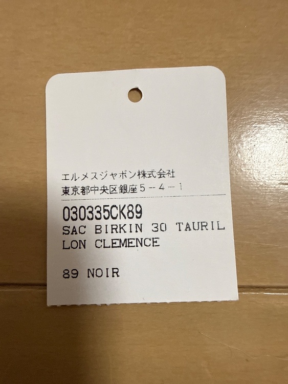 エルメス バーキン（ブランドバッグ）の商品画像 - 査定依頼日：2026年10月13日 - 最高査定価格：2,500,000円