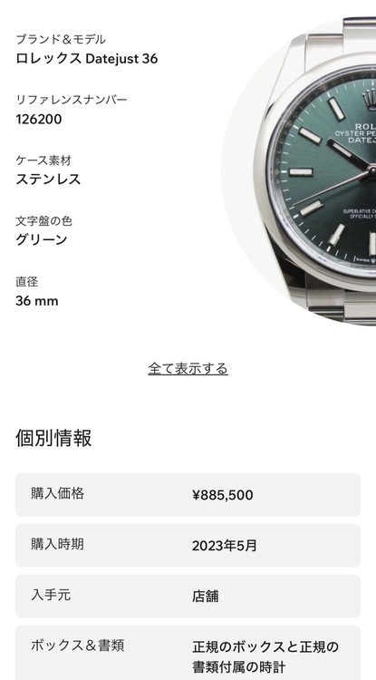 オイパペとデイトナジャスト（高級時計）の商品画像 - 査定依頼日：2025年11月8日 - 最高査定価格：2,610,000円