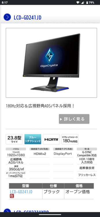 アイ・オーデータ　LCD-GD241JD（PC・タブレット）の商品画像 - 査定依頼日：2026年5月19日 - 最高査定価格：4,000円