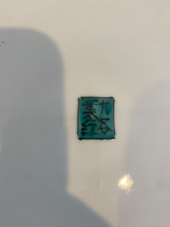 吉田美統（美術品・骨董品）の商品画像 - 査定依頼日：2026年4月6日 - 最高査定価格：2,000円