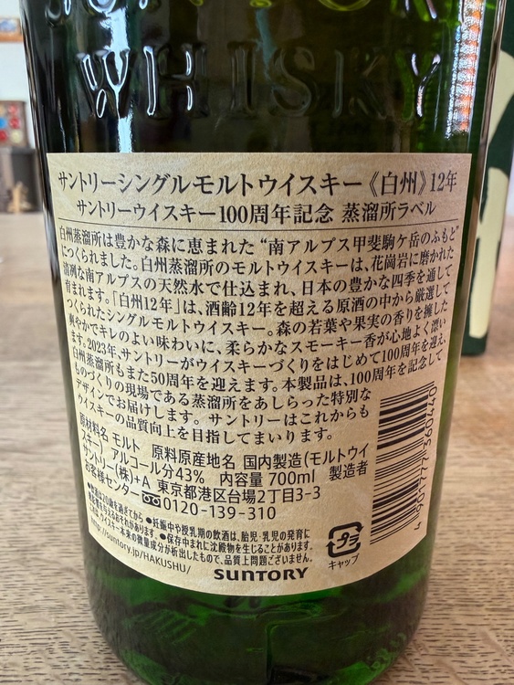 白州12年（お酒）の商品画像 - 査定依頼日：2026年3月12日 - 最高査定価格：35,500円