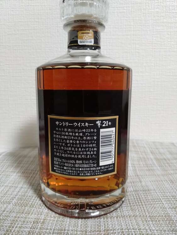 響21年（お酒）の商品画像 - 査定依頼日：2025年2月2日 - 最高査定価格：105,000円