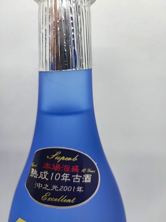 沖之光2001年《熟成10年古酒》（お酒）の商品画像 - 査定依頼日：2025年10月24日 - 最高査定価格：100円