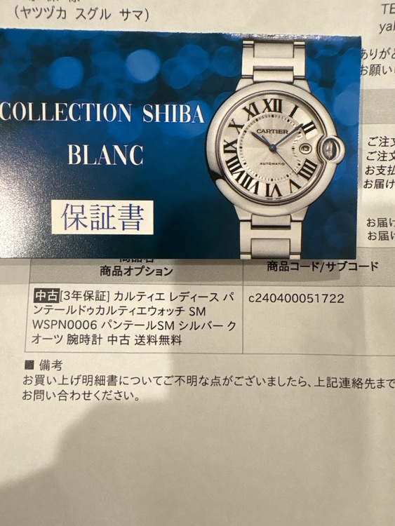 カルティエ　パンテール　SM（高級時計）の商品画像 - 査定依頼日：2026年1月27日 - 最高査定価格：580,000円