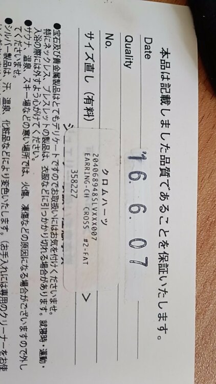 シルバー片耳ピアス（古着・ファッション）の商品画像 - 査定依頼日：2026年4月29日 - 最高査定価格：90,000円