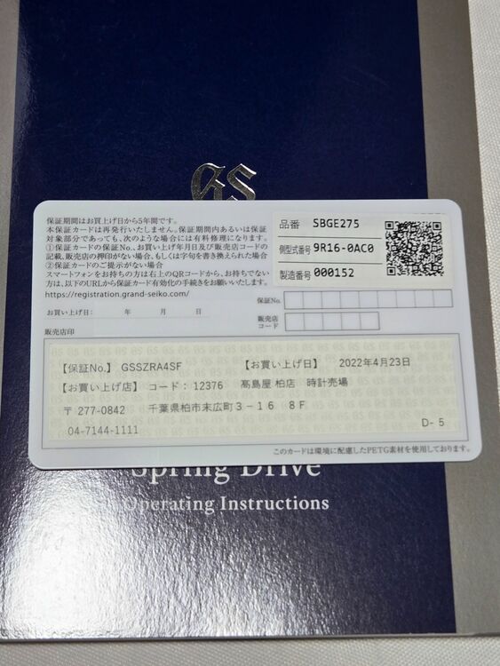 グランドセイコー Grand Seiko スポーツコレクション スプリングドライ（高級時計）の商品画像 - 査定依頼日：2025年9月26日 - 最高査定価格：800,000円