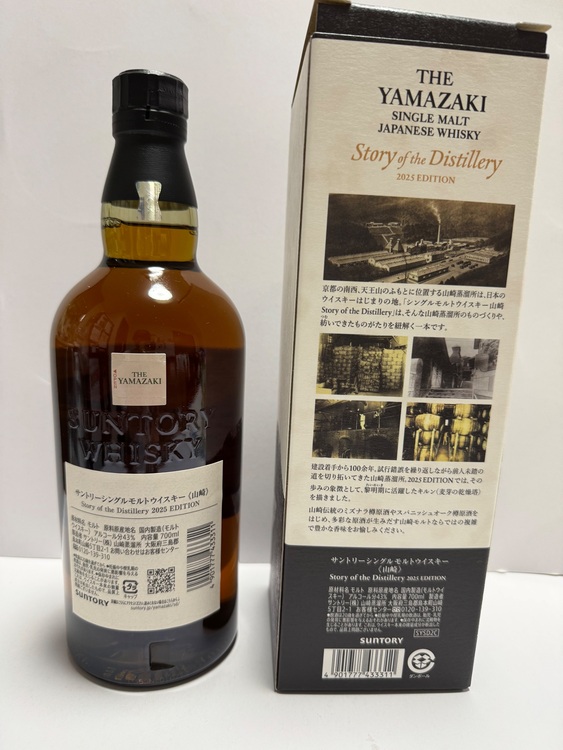 山崎ストーリーオブザディスティラリー　2025（お酒）の商品画像 - 査定依頼日：2025年6月14日 - 最高査定価格：17,500円