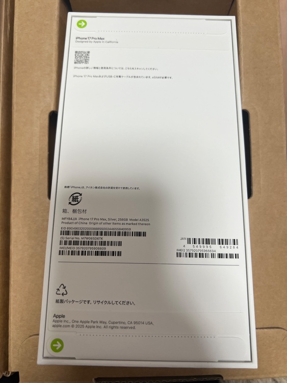 iPhone iPhone 17 Pro Max 256GB SIMフリー（スマホ）の商品画像 - 査定依頼日：2026年5月24日 - 最高査定価格：195,000円