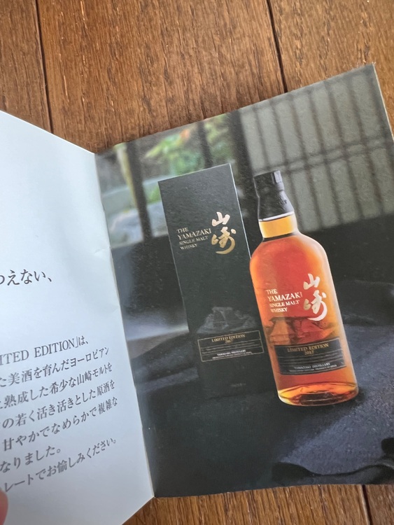 ウイスキー サントリー山崎 （お酒）の商品画像 - 査定依頼日：2025年7月28日 - 最高査定価格：46,000円