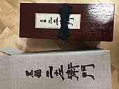 黒龍仁左衛門（お酒）の商品画像 - 査定依頼日：2019年12月6日 - 最高査定価格：22,000円