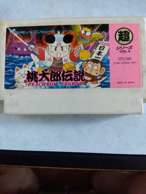 桃太郎伝説（ゲーム機本体・ゲームソフト）の商品画像 - 査定依頼日：2025年9月6日 - 最高査定価格：10円