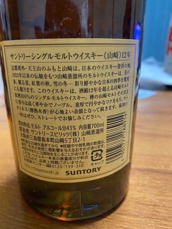 ウイスキー サントリー山崎（お酒）の商品画像 - 査定依頼日：2026年6月13日 - 最高査定価格：21,000円