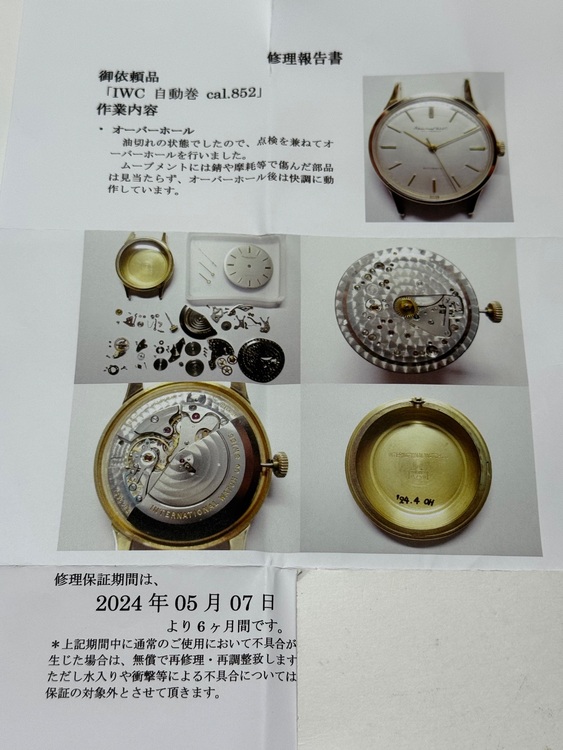 IWC その他 （高級時計）の商品画像 - 査定依頼日：2025年11月23日 - 最高査定価格：410,000円