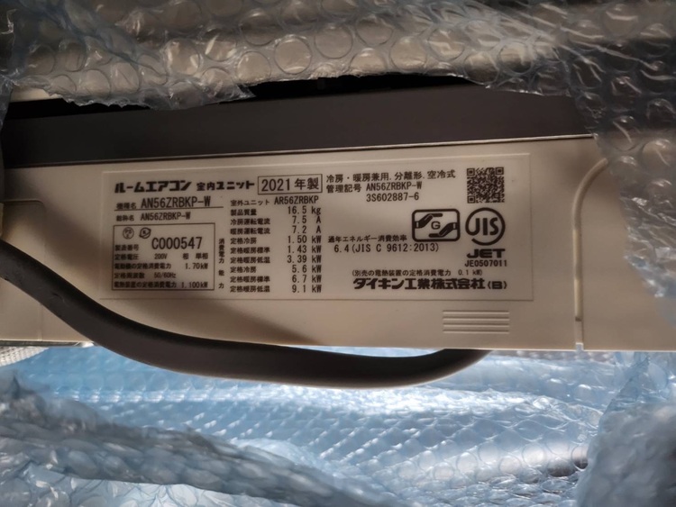 ダイキン　うるさらエアコン　AN56ZRBKP-W（家電）の商品画像 - 査定依頼日：2025年9月19日 - 最高査定価格：21,500円