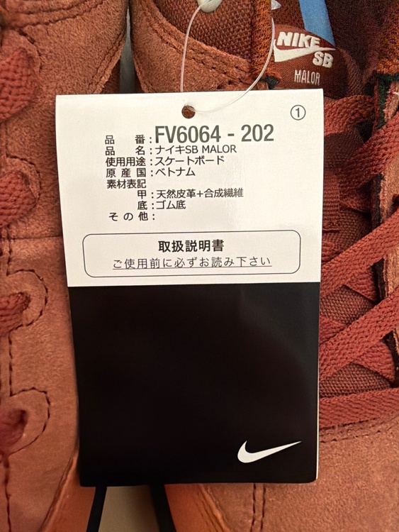 NIKE SB マロー（古着・ファッション）の商品画像 - 査定依頼日：2026年5月2日 - 最高査定価格：1,800円