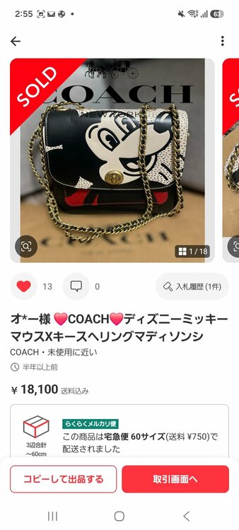 キース・ヘリングコラボ（ブランドバッグ）の商品画像 - 査定依頼日：2026年7月6日 - 最高査定価格：5,000円