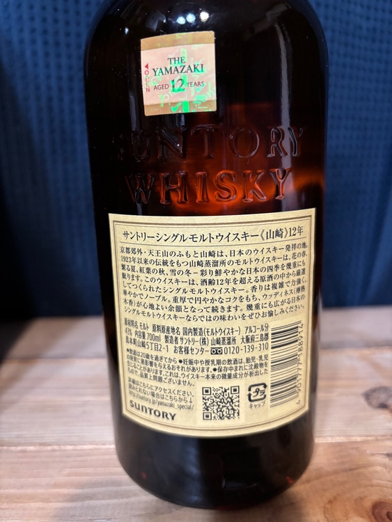 ウイスキー サントリー山崎（お酒）の商品画像 - 査定依頼日：2026年9月28日 - 最高査定価格：26,900円