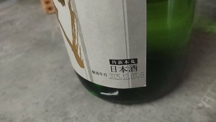 日本酒 十四代（お酒）の商品画像 - 査定依頼日：2026年9月18日 - 最高査定価格：20,000円