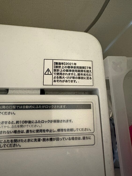 洗濯機（家電）の商品画像 - 査定依頼日：2025年5月8日 - 最高査定価格：3,000円