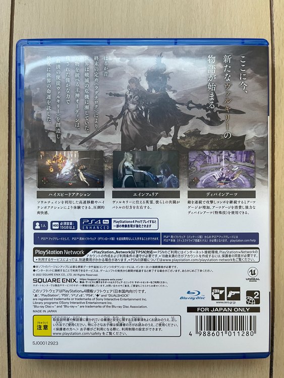 PS4 ヴァルキリーエリュシオン（ゲーム機本体・ゲームソフト）の商品画像 - 査定依頼日：2023年7月17日 - 最高査定価格：300円