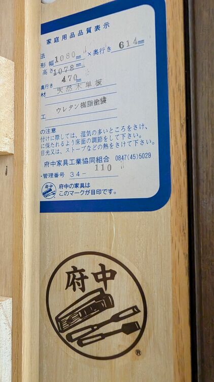 府中家具製桐タンス（家具・寝具）の商品画像 - 査定依頼日：2025年9月14日 - 最高査定価格：4,000円