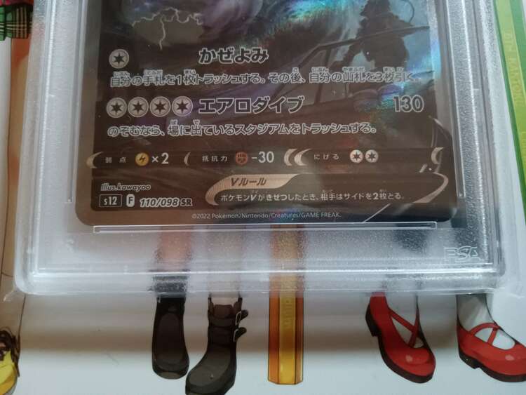 ルギアv　SR s12-110/098 psa10（トレカ）の商品画像 - 査定依頼日：2025年4月18日 - 最高査定価格：63,000円