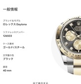 ロレックス デイトナ 12650（高級時計）の商品画像 - 査定依頼日：2026年1月25日 - 最高査定価格：4,650,000円