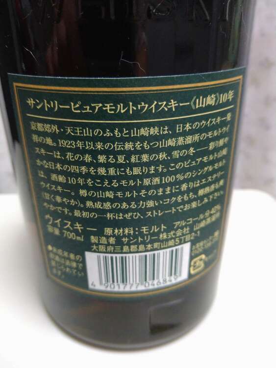 サントリーピュアモルトウイスキー山﨑10年（お酒）の商品画像 - 査定依頼日：2025年4月11日 - 最高査定価格：18,000円