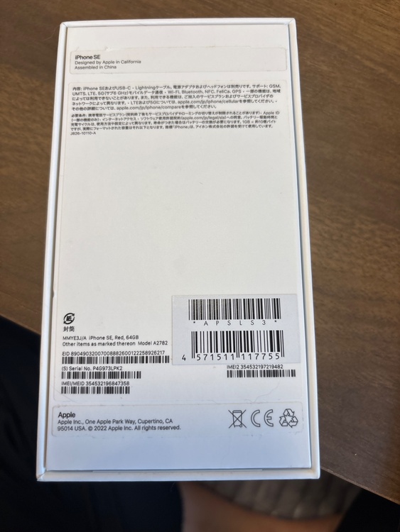 iPhone SE (第 2 世代) 64GB Softbank（スマホ）の商品画像 - 査定依頼日：2026年4月23日 - 最高査定価格：10,000円