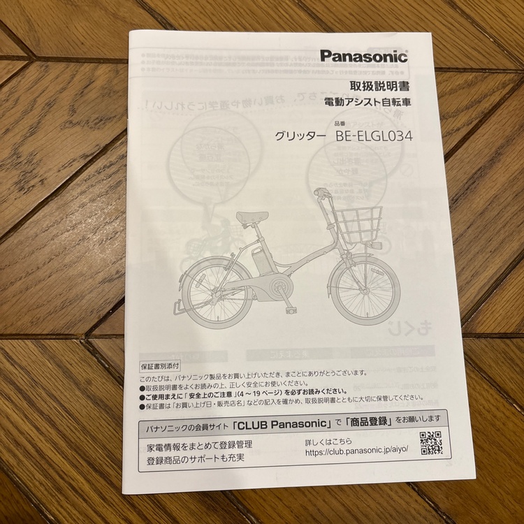 パナソニック　グリッター（自転車）の商品画像 - 査定依頼日：2026年8月30日 - 最高査定価格：7,000円