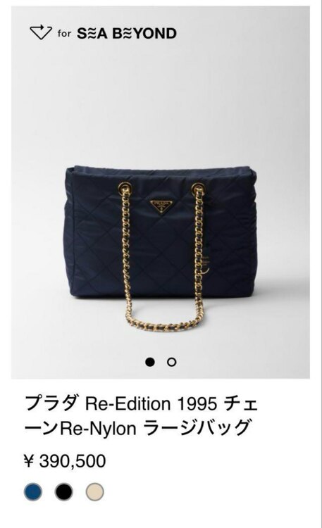 プラダ Re-Edition 1995 チェーンRe-Nylon ラージバッグ（ブランドバッグ）の商品画像 - 査定依頼日：2025年1月24日 - 最高査定価格：150,000円