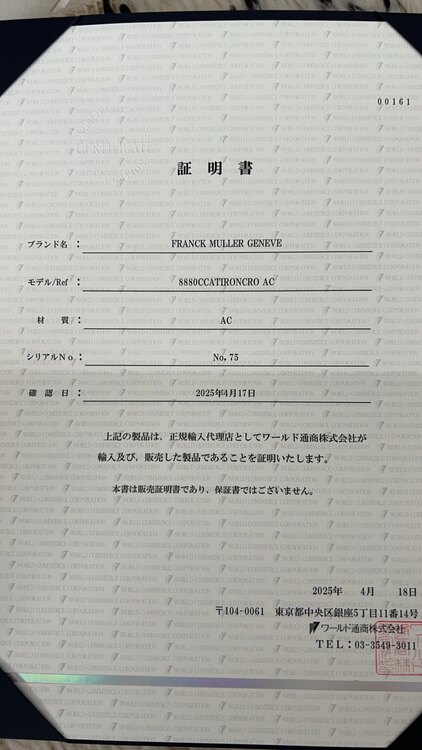 フランクミュラー その他 8880CCATIRONCRO Ac（高級時計）の商品画像 - 査定依頼日：2025年5月26日 - 最高査定価格：1,500,000円