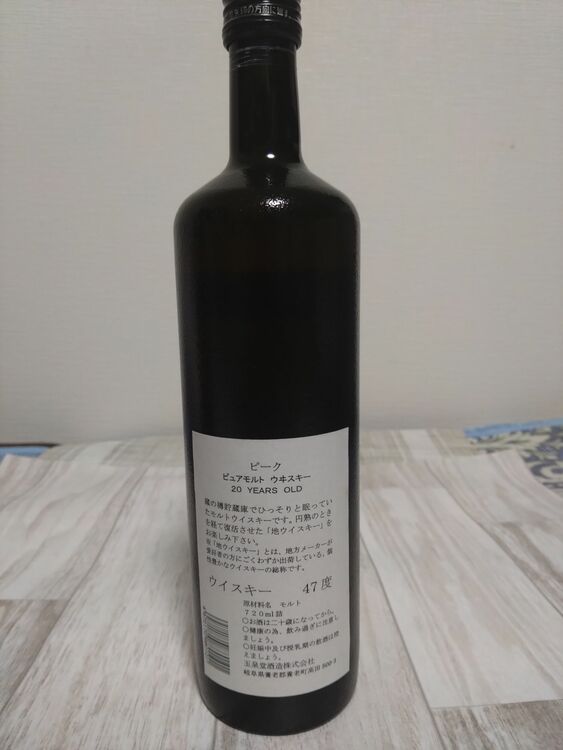 ピークウイスキー20年（お酒）の商品画像 - 査定依頼日：2025年9月1日 - 最高査定価格：13,000円