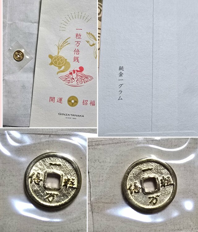 田中貴金属一粒万倍銭純金1g（金・貴金属）の商品画像 - 査定依頼日：2026年7月28日 - 最高査定価格：20,000円