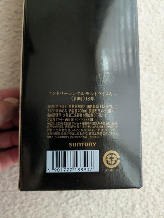 山崎（お酒）の商品画像 - 査定依頼日：2026年8月10日 - 最高査定価格：91,500円