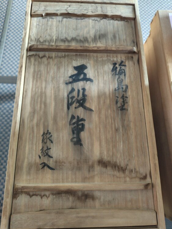 輪島塗重箱（美術品・骨董品）の商品画像 - 査定依頼日：2026年4月29日