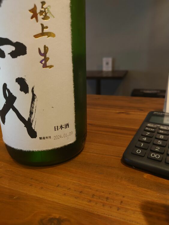 日本酒 十四代 （お酒）の商品画像 - 査定依頼日：2025年9月23日 - 最高査定価格：16,000円