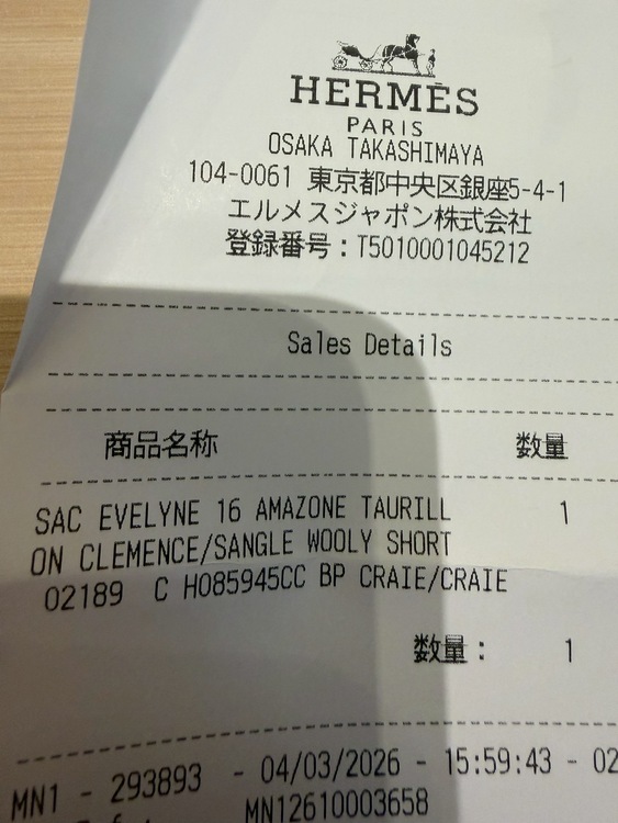 エヴリン　ショートストラップ16（ブランドバッグ）の商品画像 - 査定依頼日：2026年3月7日 - 最高査定価格：340,000円