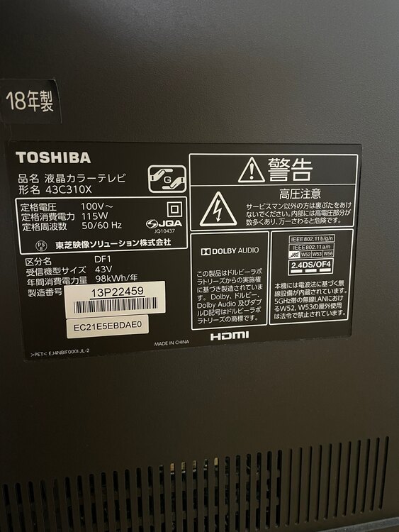 東芝43C 310X（家電）の商品画像 - 査定依頼日：2024年12月17日 - 最高査定価格：4,000円