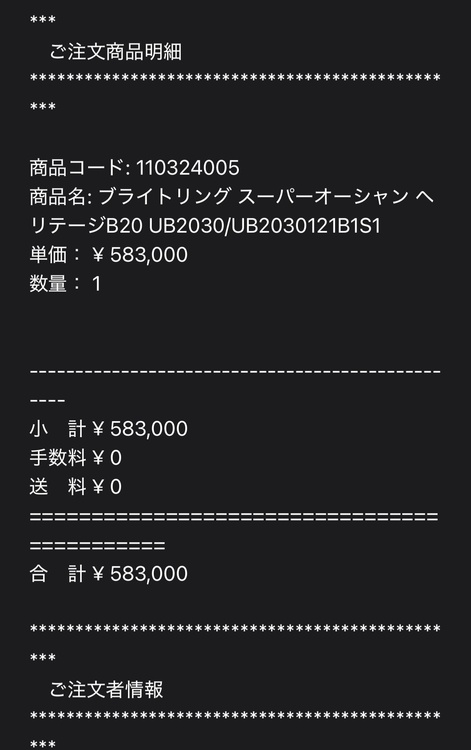 ブライトリング スーパーオーシャン UB203（高級時計）の商品画像 - 査定依頼日：2026年2月17日 - 最高査定価格：430,000円
