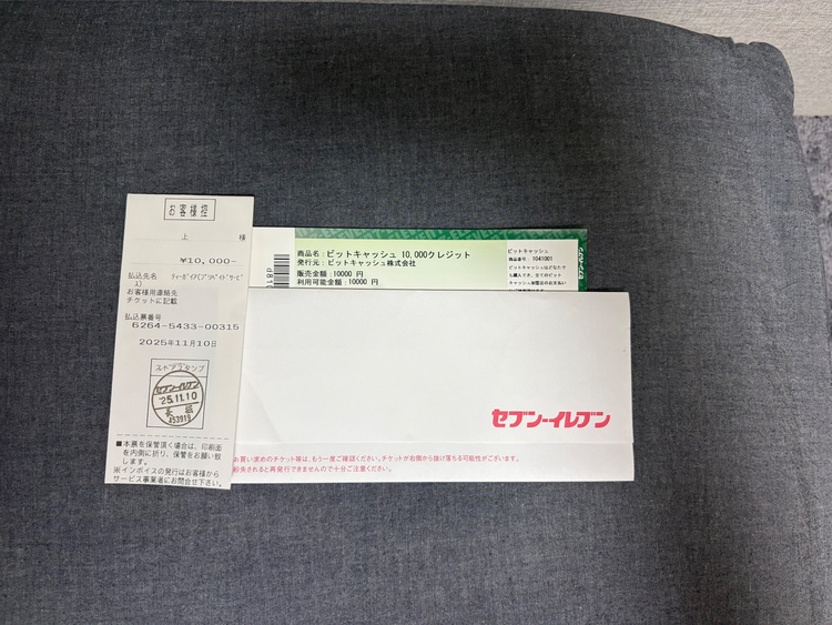 ビットキャッシュ（チケット・金券）の商品画像 - 査定依頼日：2026年7月20日 - 最高査定価格：100,000円
